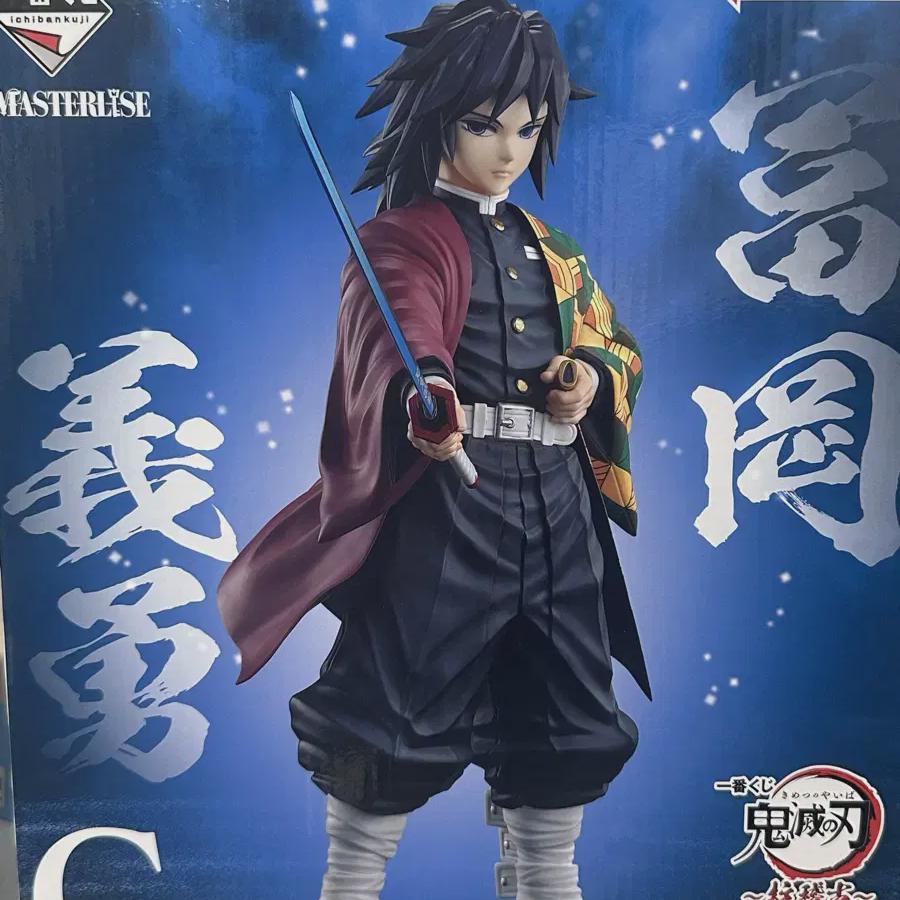 

Demon Slayer Giyu First Lottery Ichibangkuji C Prize