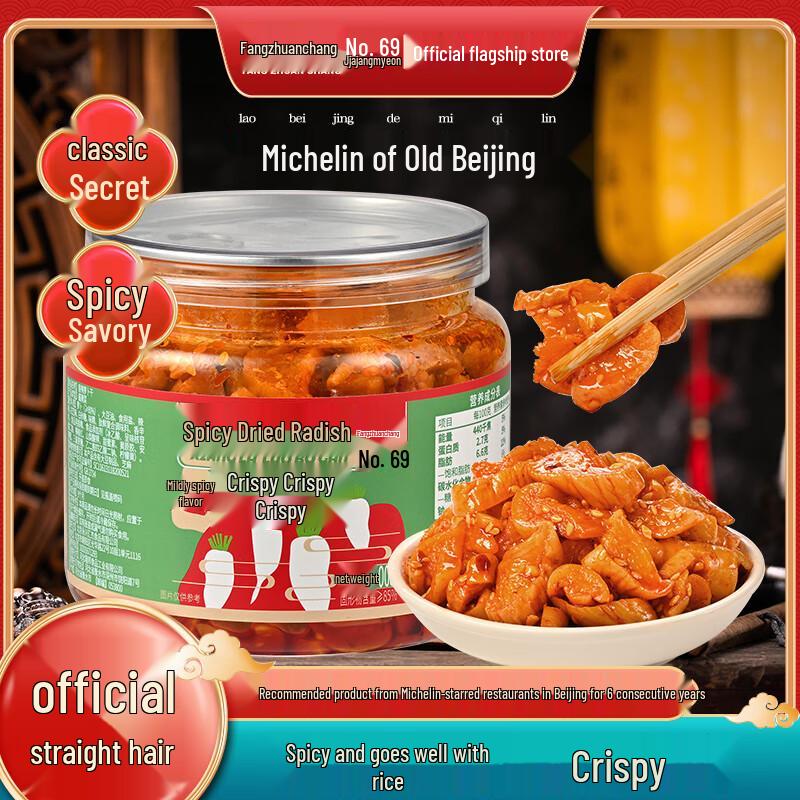 Fangzhuan Factory No.69 Traditional Pickled Side Dishes