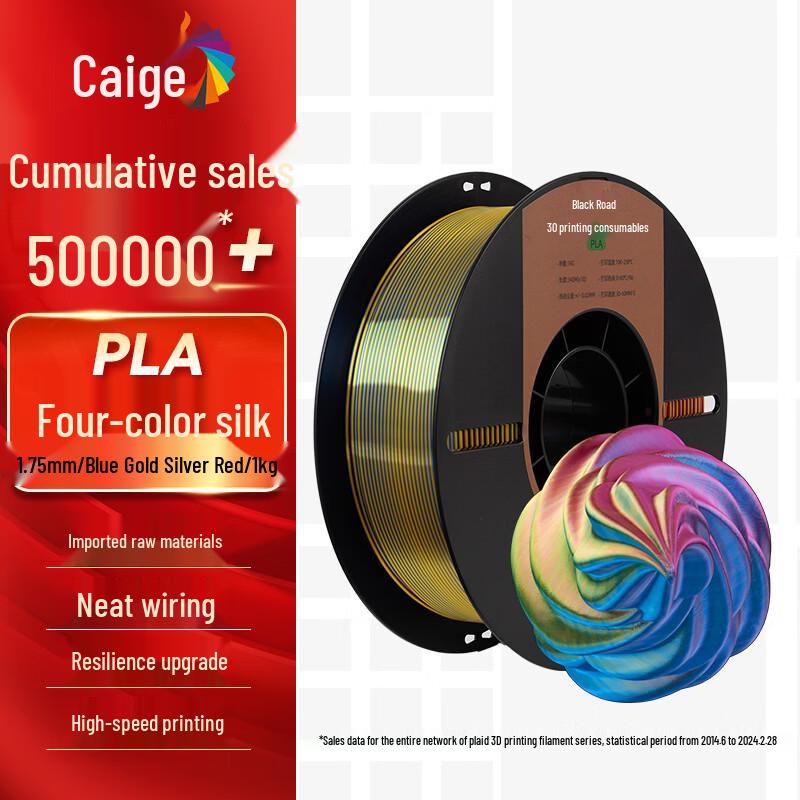 Cai Ge Silk PLA 3D Printer Filament 1.75mm, 1kg CN plug (adapter included)