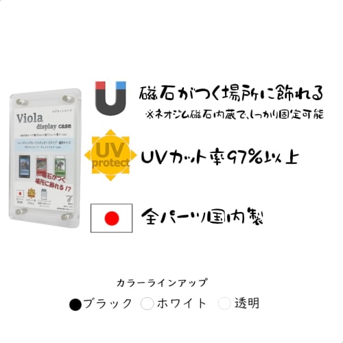 Viola Display Case (Magnetic Type) UV-Resistant, Made in Japan, Acrylic Storage Case for Trading Cards (Clear, Standard)