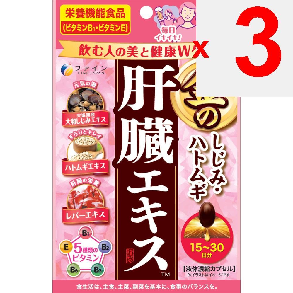 Fine Golden Clam Barley Liver Extract 60 Capsules Shijimi Clams Liver Strengthening Shijimi Clams