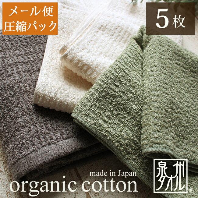 Face towel 5-piece set made Japan compressed Senshu cute stylish organic 100 cotton gift present moving greeting retirement thank you return simple