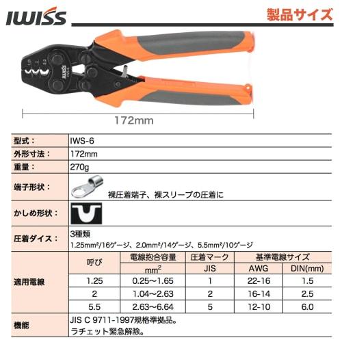 IWISS IWS-6 Crimping Tool for Bare Crimp Terminals and Sleeves, JIS Compliant, 1.25-5.5sq Compatible