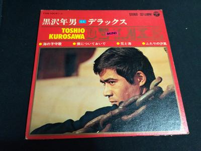7inch Record TOSHIO KUROSAWA - Toshio Kurosawa - Mini Deluxe YSS10041J Nippon Columbia 1968 Japan Pop Used