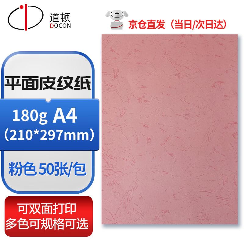 DOCON 180g A4 Flat Leather Grain Binding Paper CN Plug (adapter Included)