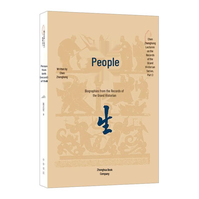 Zhongsheng: The Biographies of Shiji