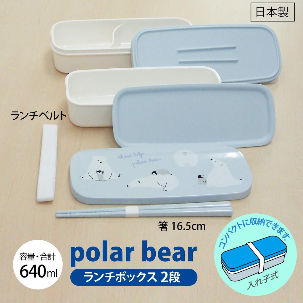OSK Bento Polar 2 Tier Lunch Lunch Belt Made In Dishwasher Microwave Nesting Compact Easy To For Elementary School Adults Box, Bear, Box, Chopsticks,