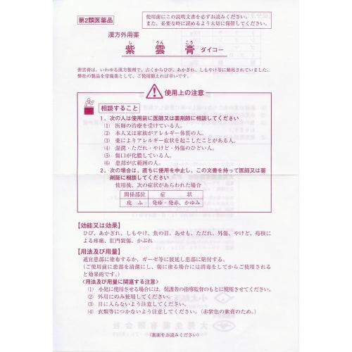 [Second-class OTC drug] Shiunko Daiko 20g