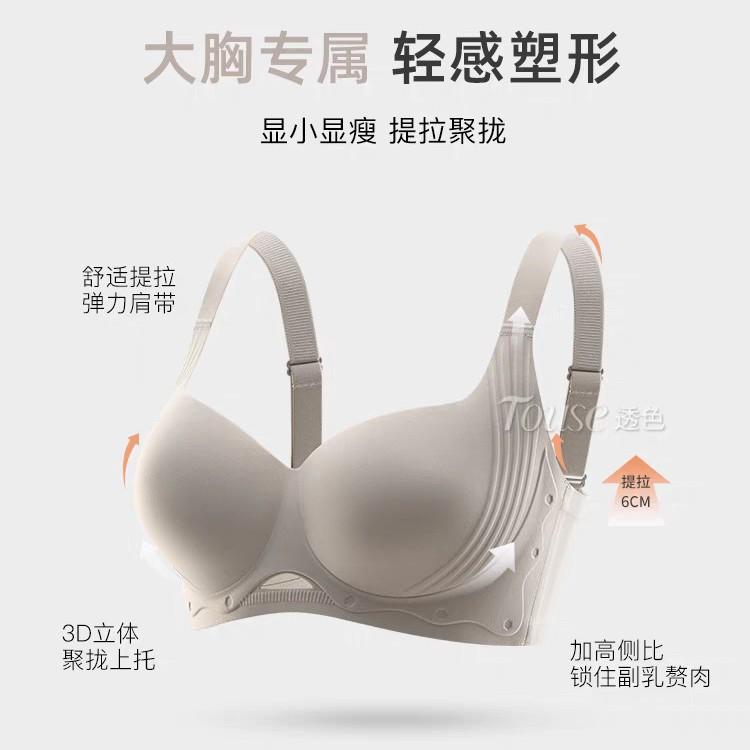 Traceless Big Breasts and Small Underwear for Women, Pull and Gather, Support Thin, Breathable, Close Secondary Breasts, Anti-sagging Large Size Bra