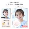 [Official Store Exclusive] ReFa LOCK OIL + LOCK TREATMENT SET Shiny Hair Hair Care Hair Milk Styling Oil