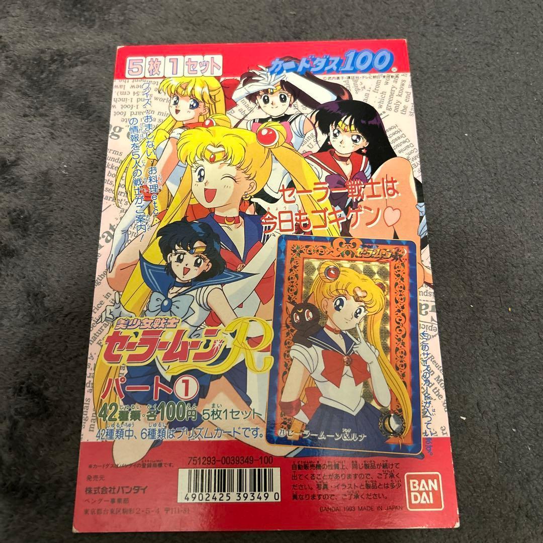 Used Sailor Moon trading cards part 1 5-sheet set mount