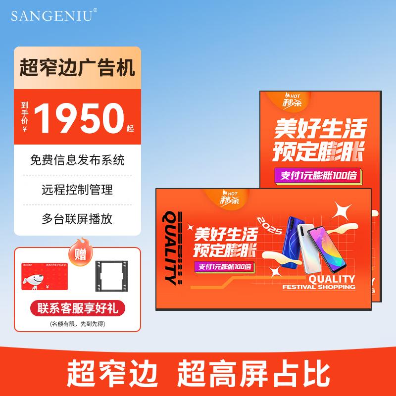 SANGENIU Wall-Mounted Digital Advertising Displays CN Plug (adapter Included)