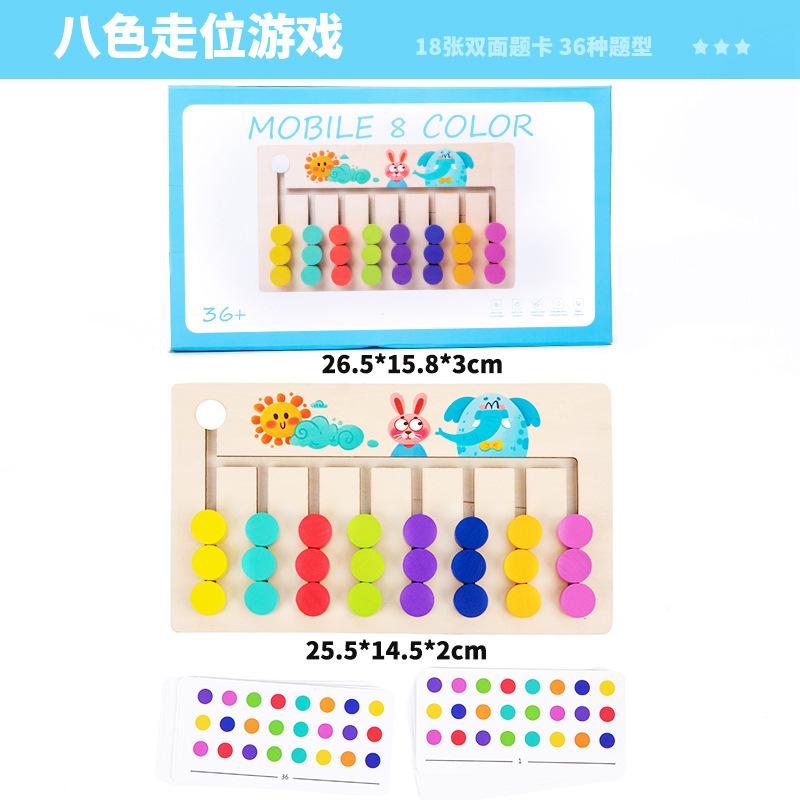 Children'S Wooden Four-Color Eight-Color Twelve-Color Position Chess Game Children'S Puzzle Advanced Position Game