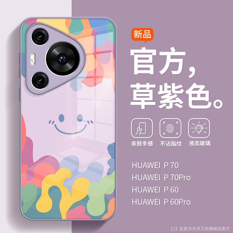 Small and Fresh Is Suitable for Huawei P70 Mobile Phone Case Ins Smiley Face Advanced Sense P70pro Liquid Glass All-inclusive Lens P6.