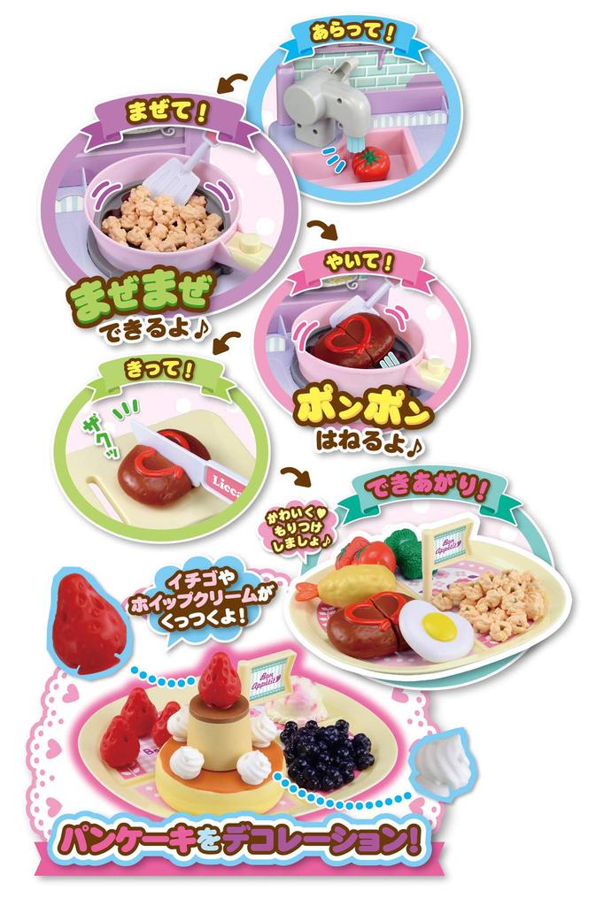 Bland og Miks Pompom Lekekjøkken Licca-chan