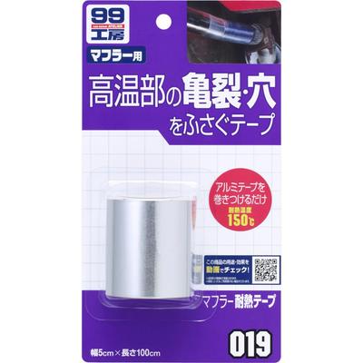 SOFT99 (SOFT99) 99 Suprimentos para Reparo de Oficina Fita Resistente ao Calor para Silenciador