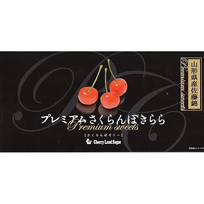 

[Yamagata souvenir] Premium cherry kirara (12 pieces)