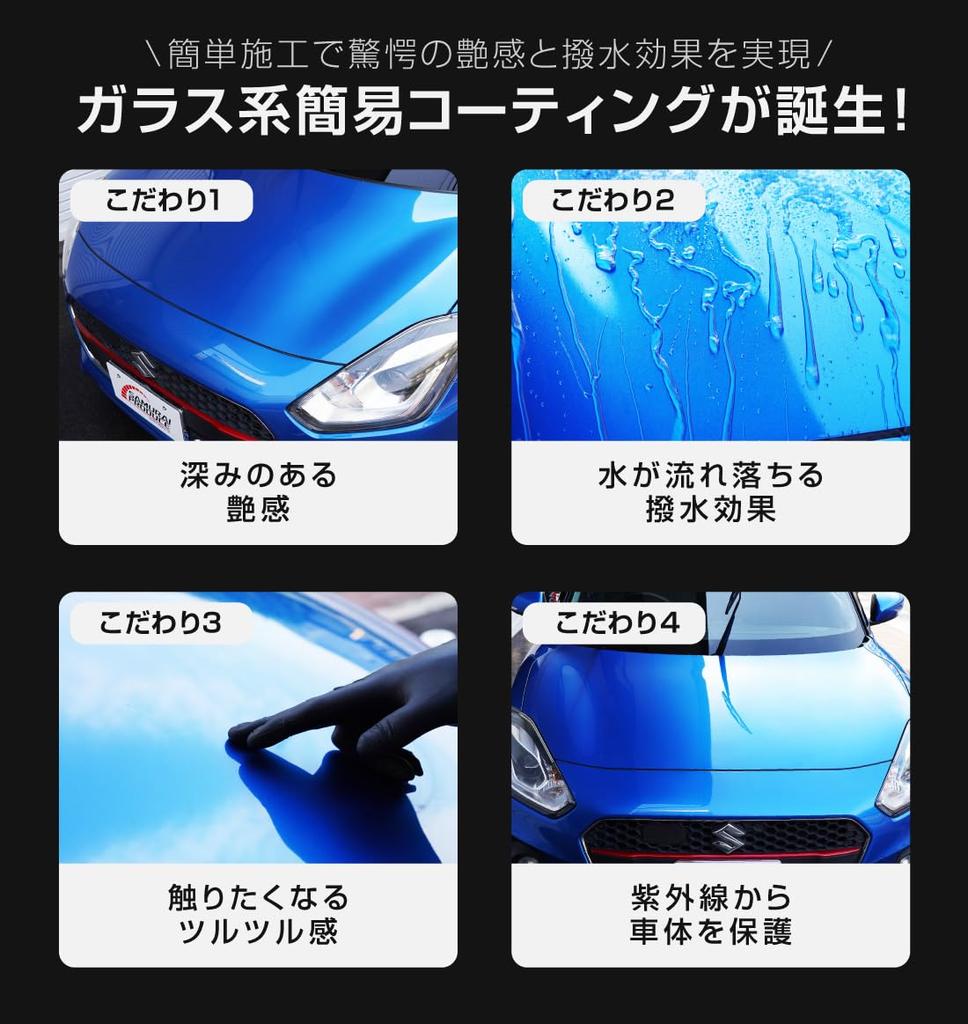 Samurai a highly and smooth glass body Easy application for anyone to beautifully protect painted A deep gloss and sheen lasts for approximately 180