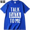 Casual Summer Boys Tshirt Talk Data To Me Short Sleeve Soft Round Neck Tee Shirt Unisex Tshirt Funny Tshirt Round Neck Tee