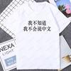 I Don't Know I Can't Speak Chinese T-shirt