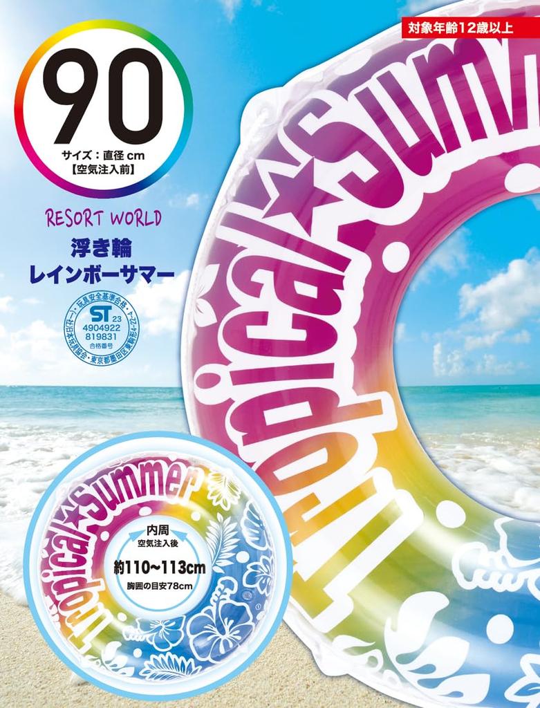 Hioki Rainbow Summer 90cm Float WR00760(081983) Rainbow Summer 90