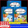 Primary School Mental Math Flashcards: Daily Practice for Grades 1-6 with Upper and Lower Levels, 100 Timed Questions for Assessment.