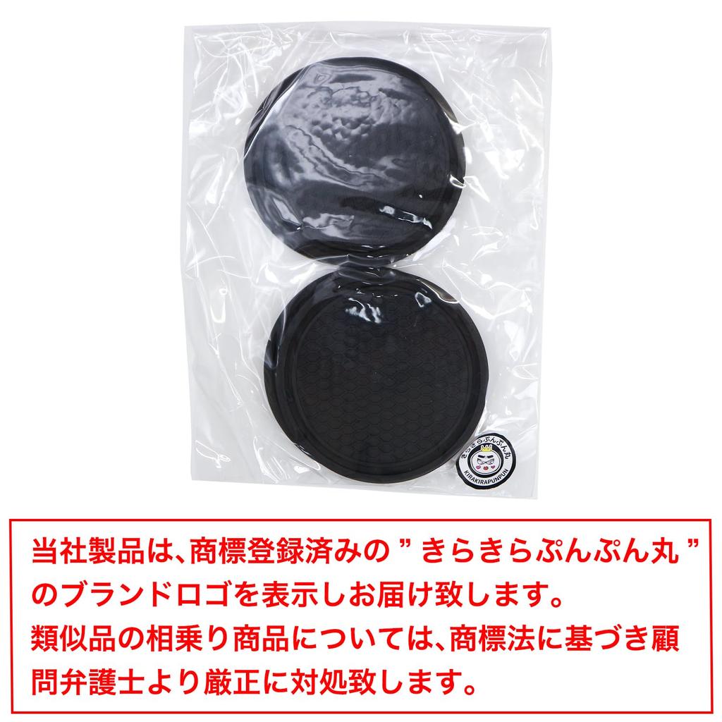 Car Drink Holder Coasters, Silicone, Black, Simple Design, Non-Slip, Approx. 70mm Diameter, Set of 4, Sparkling Round Design, CSTR-003