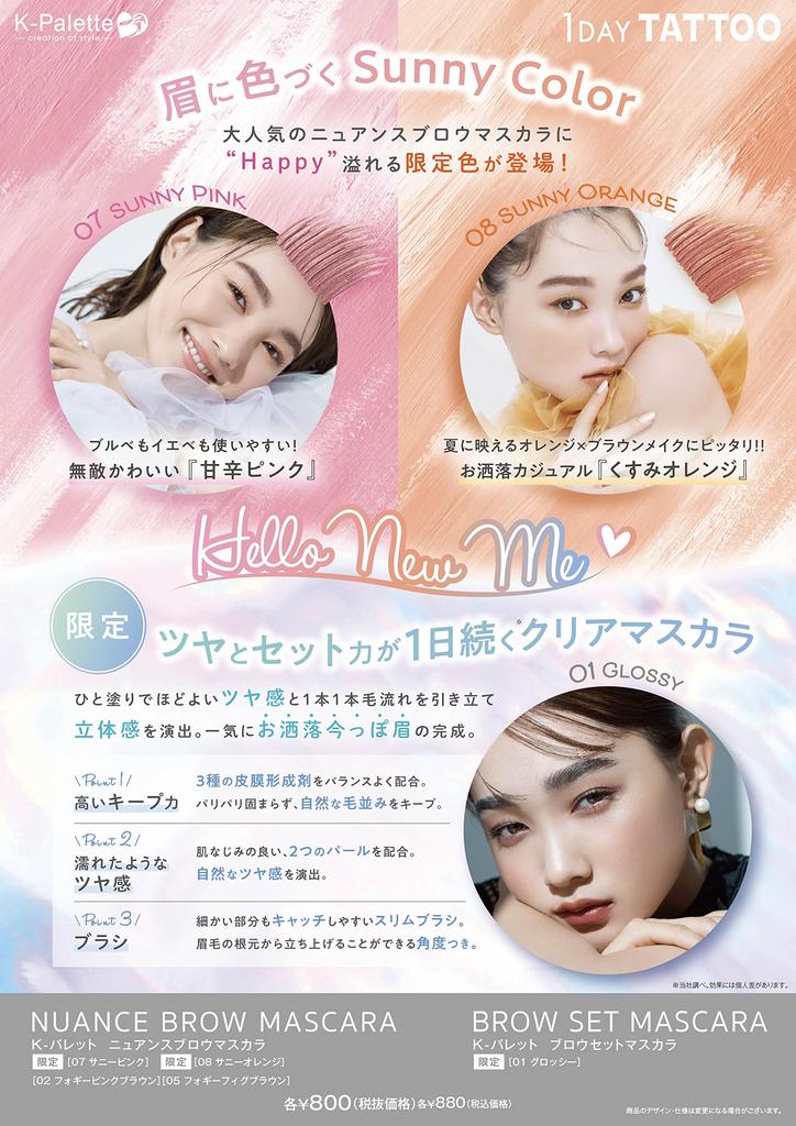 Nuance Brow Mascara 08 Limited Edition Sunny Orange Eyebrow Mascara 5g A dull orange that exudes a sense of A dull eyebrow color that is more than but