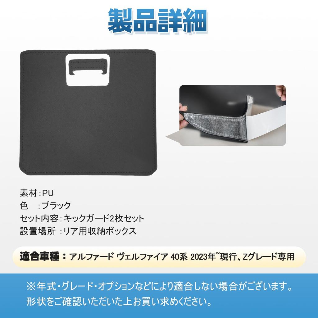Garde-pieds TELLIKA pour la 2ème rangée de l'Alphard et le côté pied de la boîte à gants arrière de la Vellfire Grade Z Rangement Arrière Protection Contre les Rayures