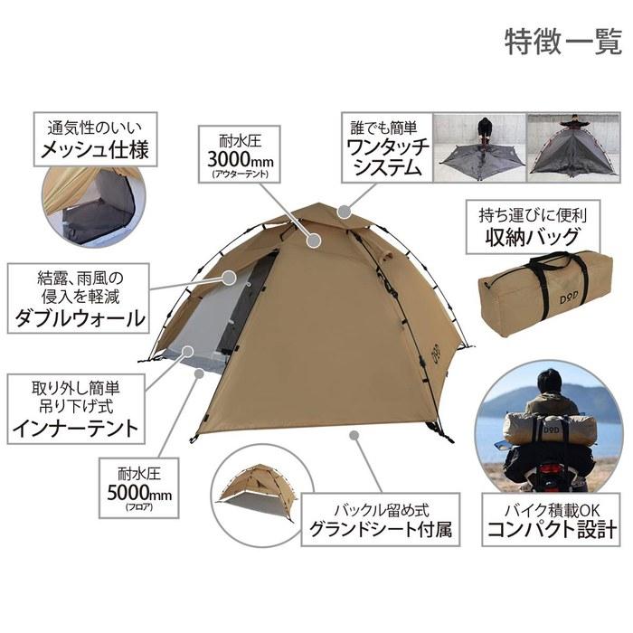 DOD Riders One-Touch Tent [Touring Specification] 1-2 Person T2-275-TN Beige