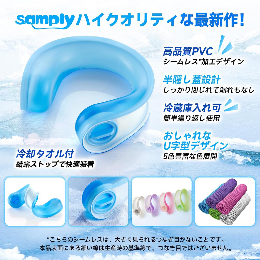 samply Outcool Cooling Pack Ice Pack with Cooling Towel Neck Cooler Icing Cool Ring Neck Cooling Goods Heat Protection Ice Ring Neck Ring Large