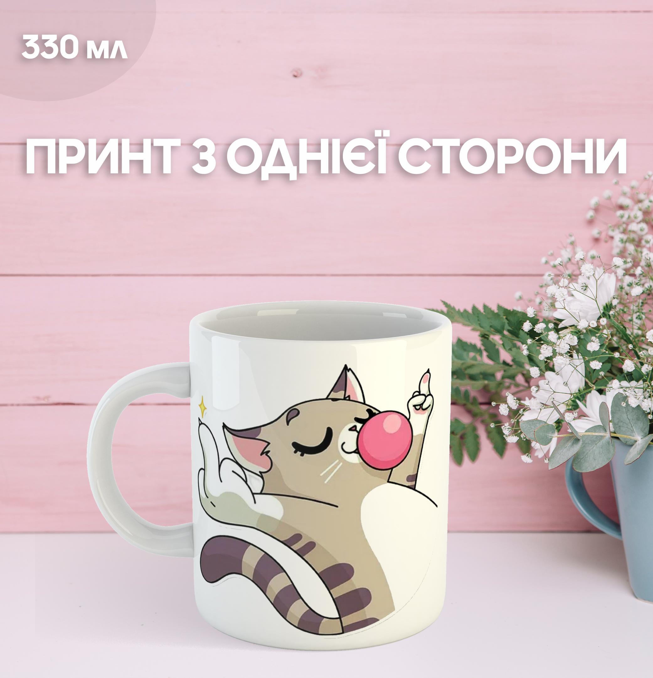 

Кружка Кот с принтом керамическая чашка уникальная яркая Cat 330 мл 9.5 білий