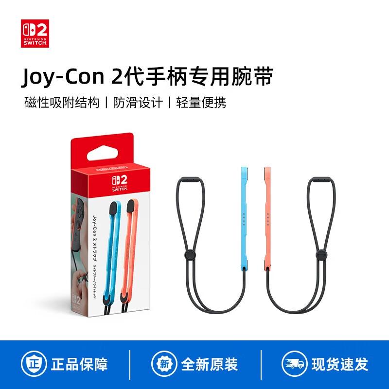Nintendo Switch Joy-Con Wrist Strap (2nd Gen) (CN version)
