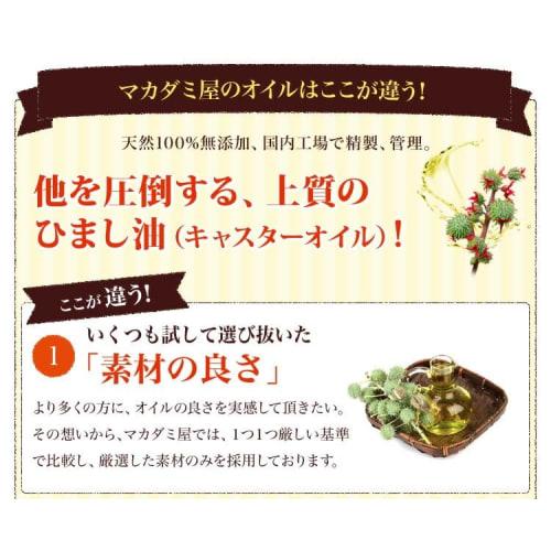 Castor oil 300ml (Castor oil / See image for how to open the pump) 100% naturally derived, additive-free, domestically refined, Macadamiya