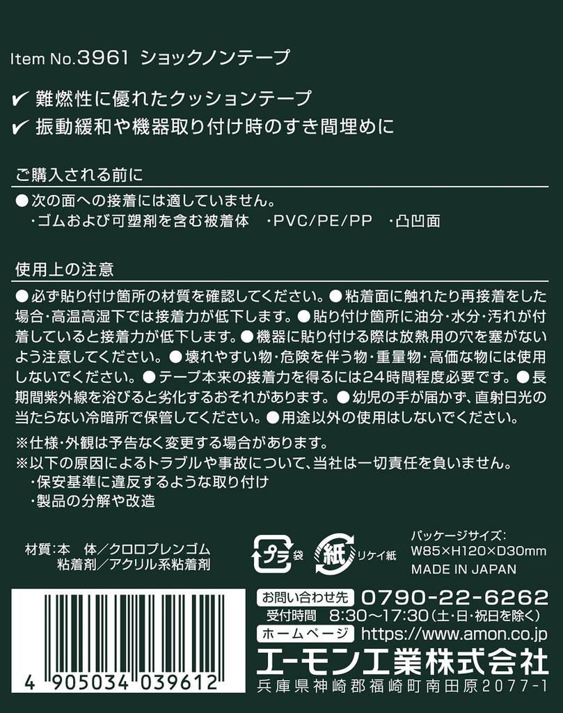 Amon Shock Non Tape, Width 1.2 inches (30 mm) x Thickness 0.08 inches (2.0