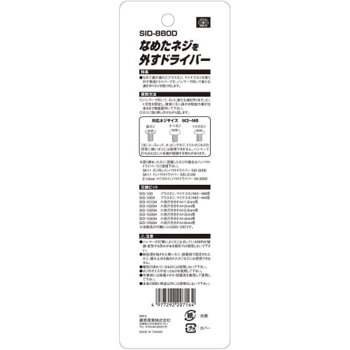 SK11 (SK11) Screwdriver for removing stripped screws SID-880D