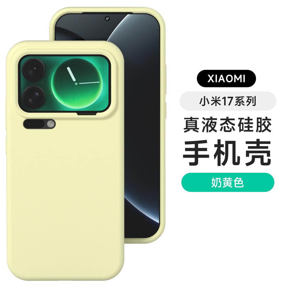 [Boxed] Applicable to Xiaomi Mi 17 Max liquid silicone mobile phone case 15S Pro waxy jiji feel protective case
