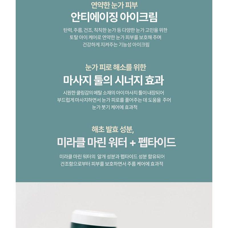 heimish - Marine Care Algae + Peptide Eye Cream