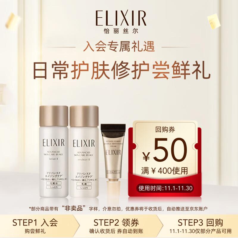 ELIXIR Увлажняющие наборы для ухода за кожей Discovery Sets