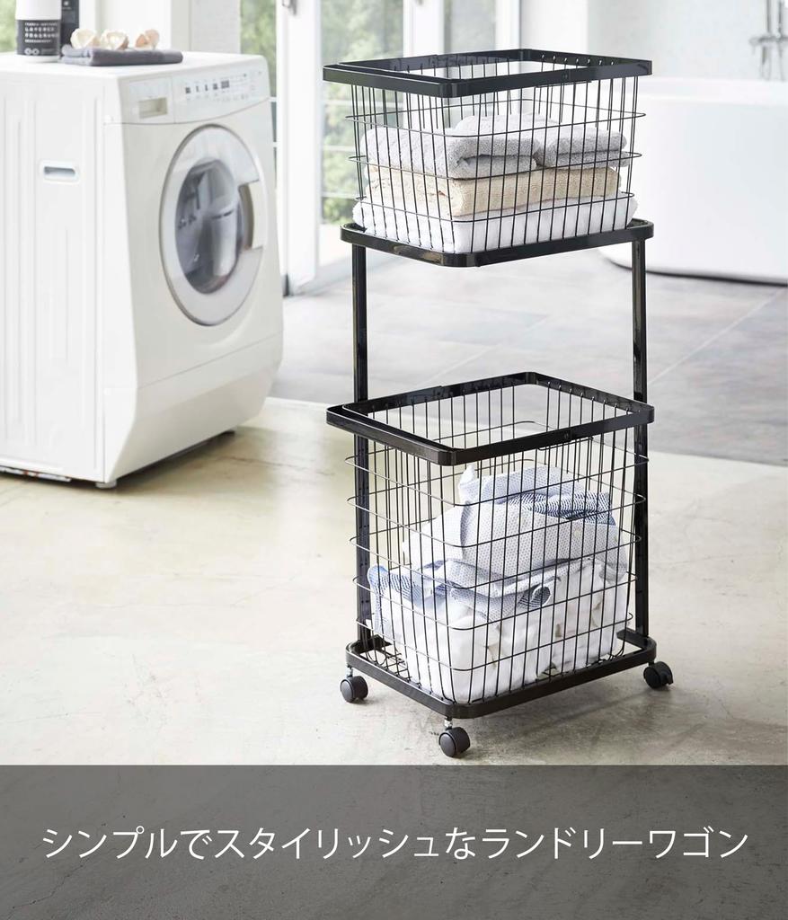 Yamazaki Laundry W40 X D29 X Tower with 3350 Cart, 2-Tier, Black, Approx. H69.5cm, Series, Casters,