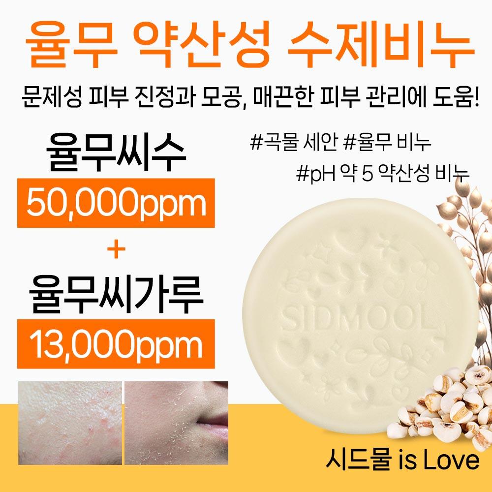 100g of Slightly Acidic Handmade Soap Made from Yulmu