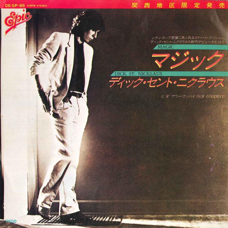 

7-дюймовая пластинка ДИК СТ НИКЛАУС - Магия / Наше прощание 065P86 EPIC Япония Рок Б/У