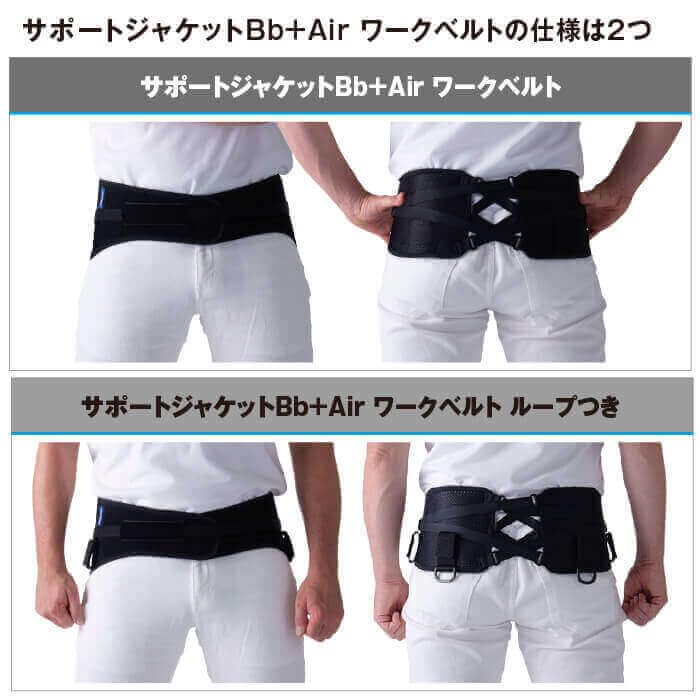 Support Jacket Work Reduces muscle strain by up to Features a proprietary double pulley system for firm support and One size fits most Bb+Air Belt.