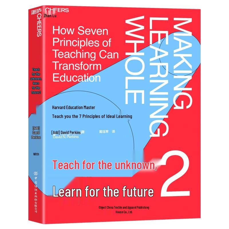 Teach for the Unknown, Learn for the Future 2