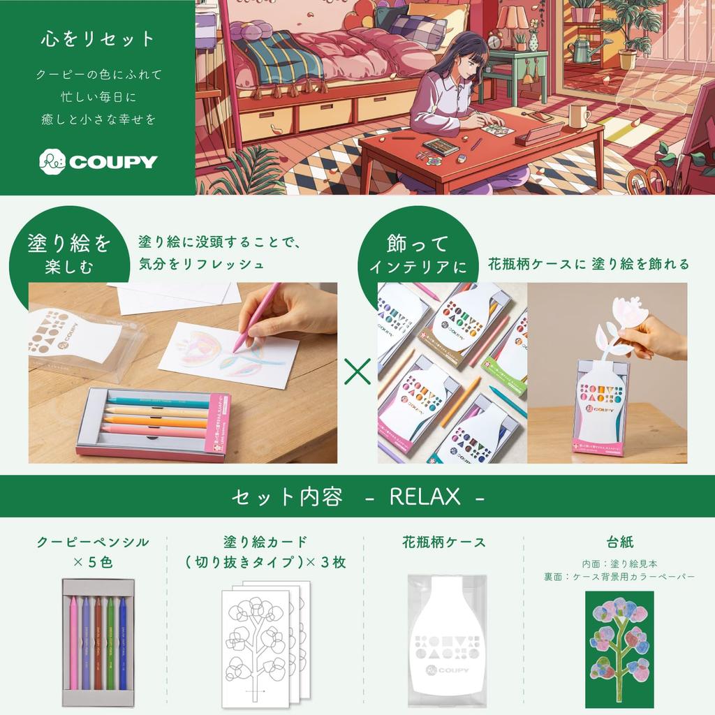 Sakura RELAX Colored Pencils with Coloring Cray-Pas Re-Coupy Cards, FY5RE-C