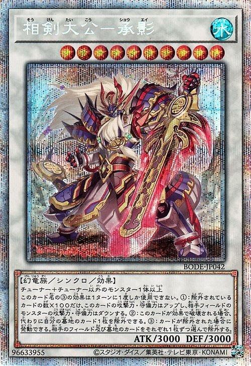 Yu-Gi-Oh! Grand Duke of Prismatic Secret Burst of Synchro Water Wyrm Type Swordsmanship, Shouei, Rare, Destiny, BODE-JP042, Monster, Attribute