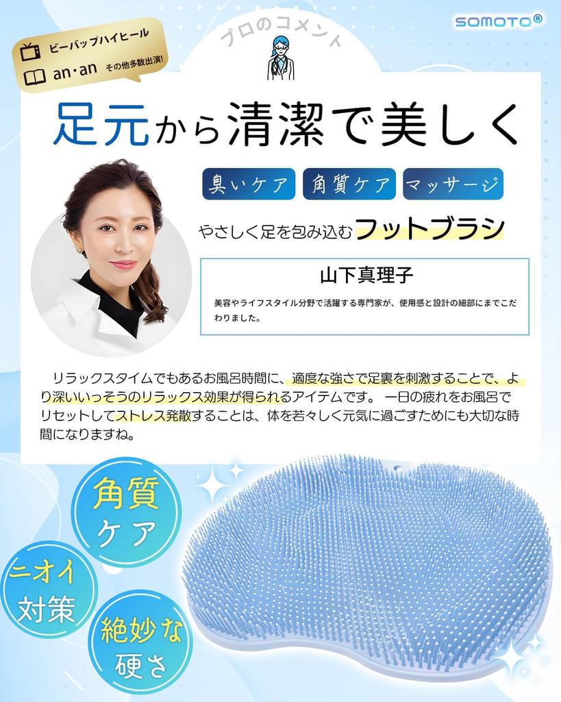 SOMOTO Foot Foot Washing Foot Body 3D Suction Hook Hole Dermatologist-Recommended Brush, Mat, Anti-Odor, Massage, Antibacterial, Exfoliating, Soft,