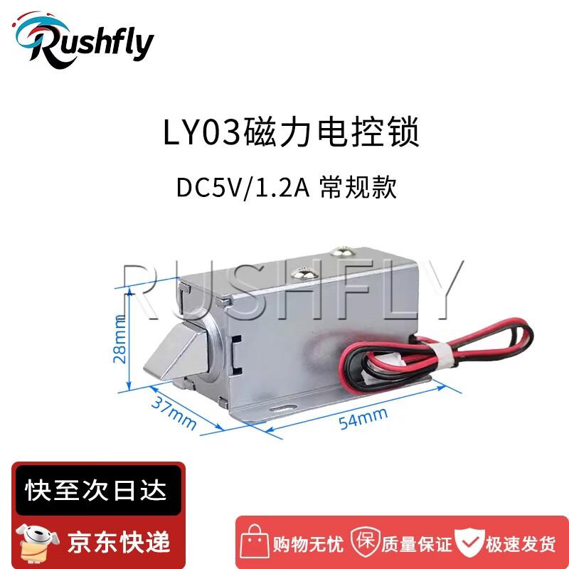 

RUSHFLY LY03 DC5V/1.2A Electromagnetic Lock (CN version)