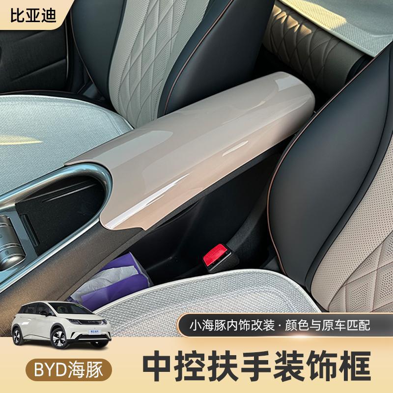For BYD Dolphins Armrest Box Cover Sticker ABS Interior Decoration Center Console Rear Anti Kick Protective Sleeve Accessories
