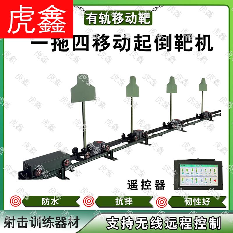 HuXin Mobile Shooting Target System
